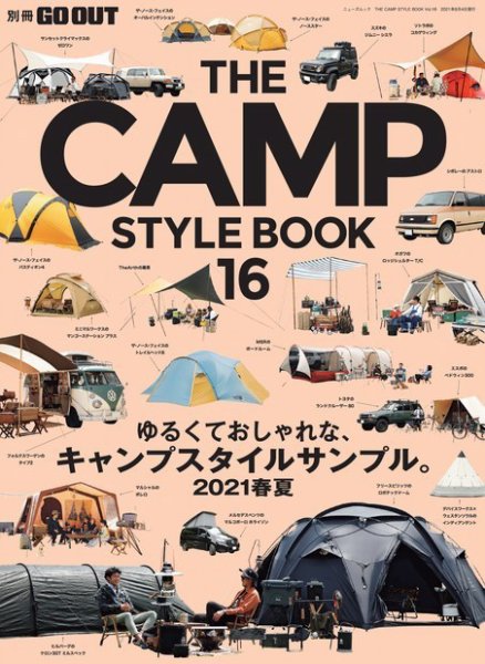 GO OUT特別編集 THE CAMP STYLE BOOK Vol.16 (発売日2021年06月21日) 表紙