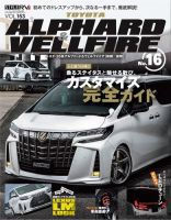 スタイルRV Vol.153 トヨタ アルファード＆ヴェルファイア No.16 表紙