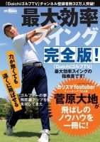 GOLF TODAY（ゴルフトゥデイ）レッスンブック 最大効率スイング 完全版！ 表紙