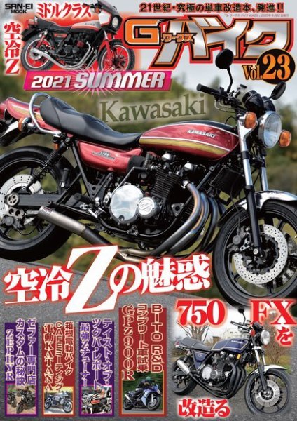 G-WORKS バイク Vol.23 (発売日2021年06月29日) 表紙