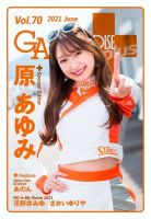 ギャルパラ・プラス Vol.70 2021 June 表紙