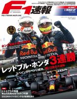 F速 2021 Rd07 (発売日2021年06月24日) 表紙