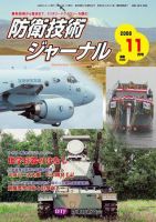防衛技術ジャーナル 11月号 表紙