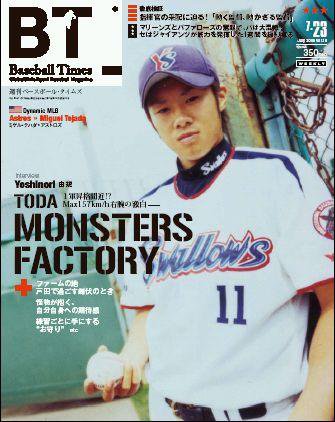 BTウィークリー vol.016 (発売日2008年07月16日) 表紙