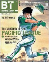 ベースボールマガジン　オリオンズ　村田兆治　金田正一　落合博満　ユニフォーム ベースボールマガジン オリオンズ 村田兆治 金田正一 落合博満
