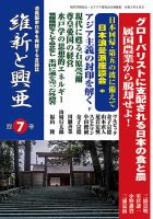 維新と興亜 第7号 表紙