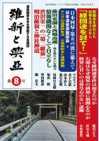 維新と興亜 第8号 表紙