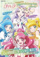 ヒーリングっど♥プリキュア オフィシャルコンプリートブック特典ポストカード4枚 ヒーリングっど♥プリキュア オフィシャルコンプリートブック