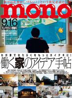 モノマガジン(mono magazine) 2021年9/16号 表紙