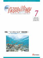 月刊／保険診療 2021年7月号 表紙