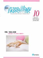 月刊／保険診療 2021年10月号 表紙