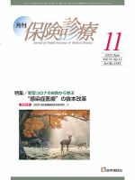 月刊／保険診療 2021年11月号 表紙