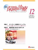 月刊／保険診療 2021年12月号 表紙