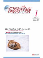 月刊／保険診療 2022年1月号 表紙