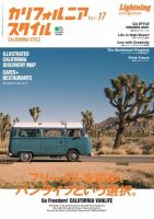 カリフォルニアスタイル Vol.17 (発売日2021年05月24日) | 雑誌/電子