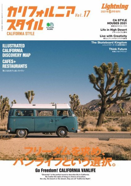 カリフォルニアスタイル Vol.17 (発売日2021年05月24日) 表紙