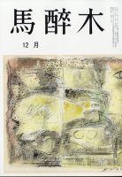馬酔木 2021年12月号 表紙