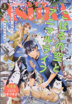 Asuka (アスカ) 2022年1月号 (発売日2021年11月24日) 表紙