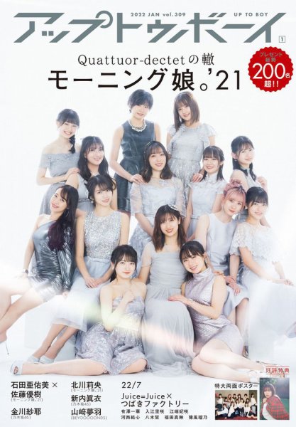 Up To Boy （アップトゥボーイ） 2022年1月号 (発売日2021年11月22日) 表紙