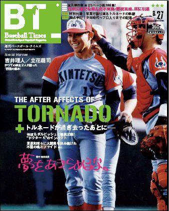 BTウィークリー vol.020 (発売日2008年08月20日) 表紙