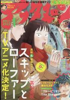 アフタヌーン 2022年1月号 表紙