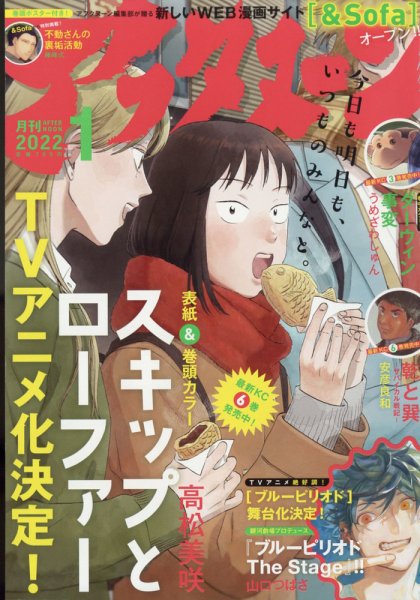 アフタヌーン 2022年1月号 (発売日2021年11月25日) | 雑誌/定期購読の