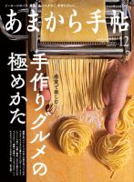 あまから手帖 2021年12月号 表紙