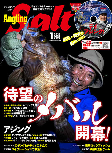 Angling Salt（アングリング・ソルト） 2022年1月号 (発売日2021年11月