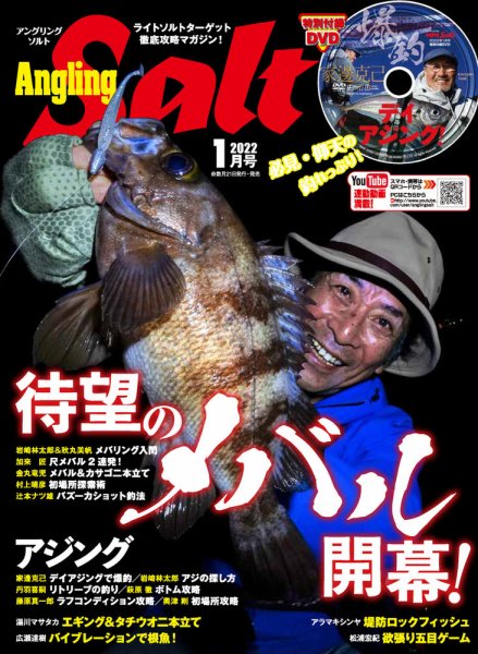 Angling Salt（アングリング・ソルト） 2022年1月号 (発売日2021年11月21日) 表紙