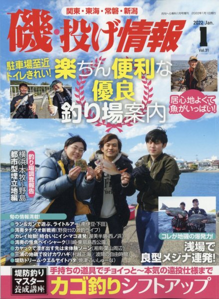 磯・投げ情報 2022年1月号 (発売日2021年11月20日) 表紙