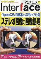 Interface（インターフェース）のバックナンバー (2ページ目 45