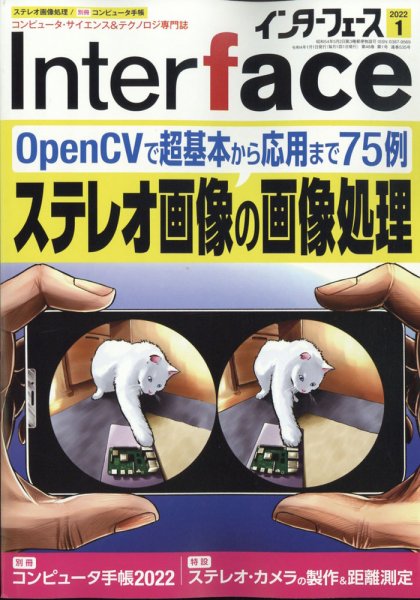 Interface（インターフェース） 2022年1月号 (発売日2021年11月25日) 表紙