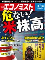 週刊エコノミスト 2021年11/30号 表紙
