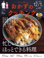 おかずのクッキングのバックナンバー | 雑誌/電子書籍/定期購読