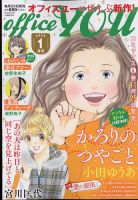 office YOU（オフィスユー） 2022年1月号 表紙