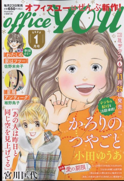 office YOU（オフィスユー） 2022年1月号 (発売日2021年11月22日) 表紙