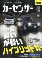カーセンサー関西版 2022年1月号 表紙