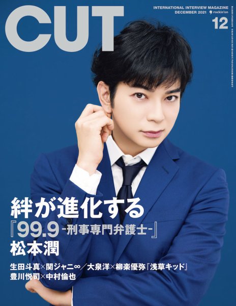 CUT (カット) 2021年12月号 (発売日2021年11月19日) 表紙