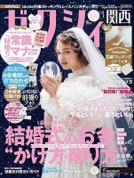 ゼクシィ関西 1月号 表紙