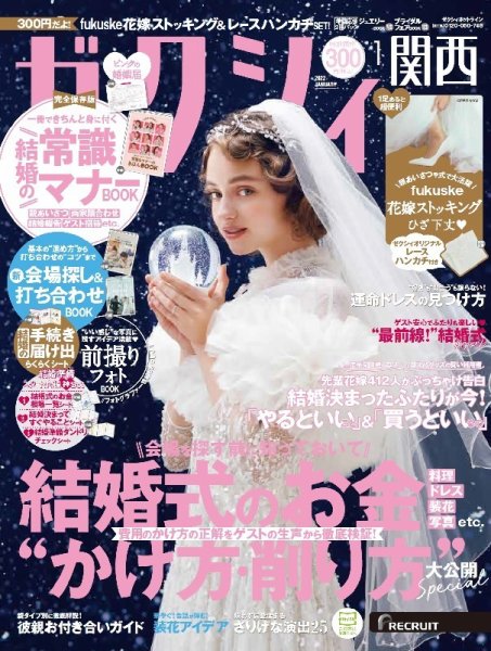 ゼクシィ関西 1月号 (発売日2021年11月22日) 表紙