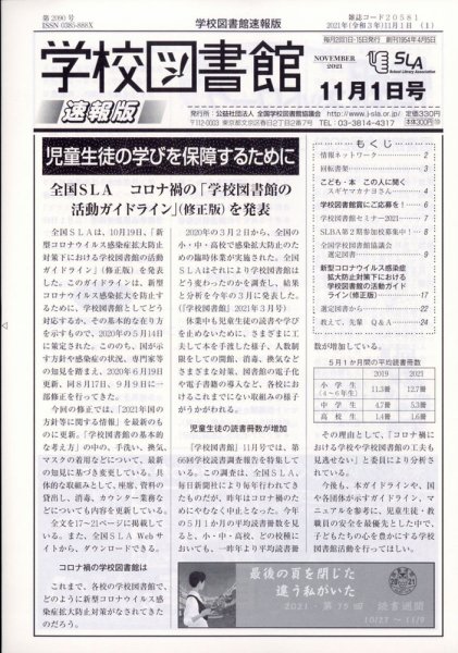 学校図書館速報版 2021年11/1号 (発売日2021年11月05日) 表紙