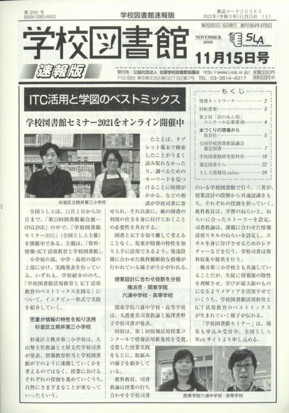 学校図書館速報版 2021年11/15号 (発売日2021年11月18日) 表紙