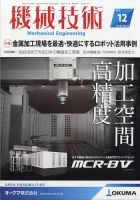 機械技術 2021年12月号 表紙