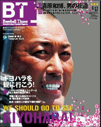 BTウィークリー vol.023 (発売日2008年09月10日) 表紙