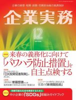 企業実務 No.850 表紙