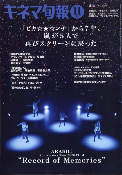 キネマ旬報 2021年11/15号 (発売日2021年11月05日) 表紙