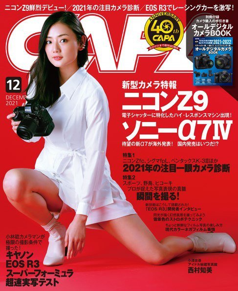 CAPA（キャパ） 2021年12月号 (発売日2021年11月19日) 表紙