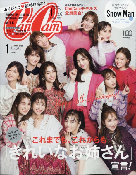 CanCam（キャンキャン） 2022年1月号 (発売日2021年11月22日) 表紙