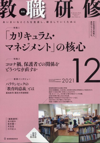 教職研修 2021年12月号 (発売日2021年11月19日) 表紙