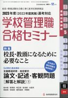 別冊教職研修 2021年12月号 表紙